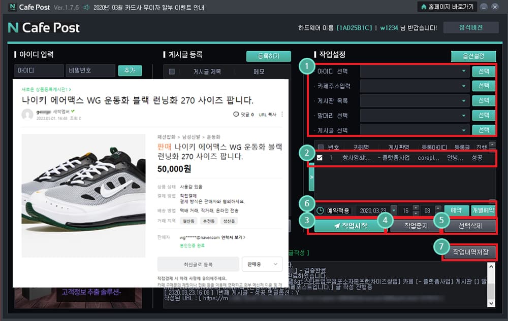작업설정 - 카페와 게시판 목록 선택가능! 원클릭 작업내역 저장기능!