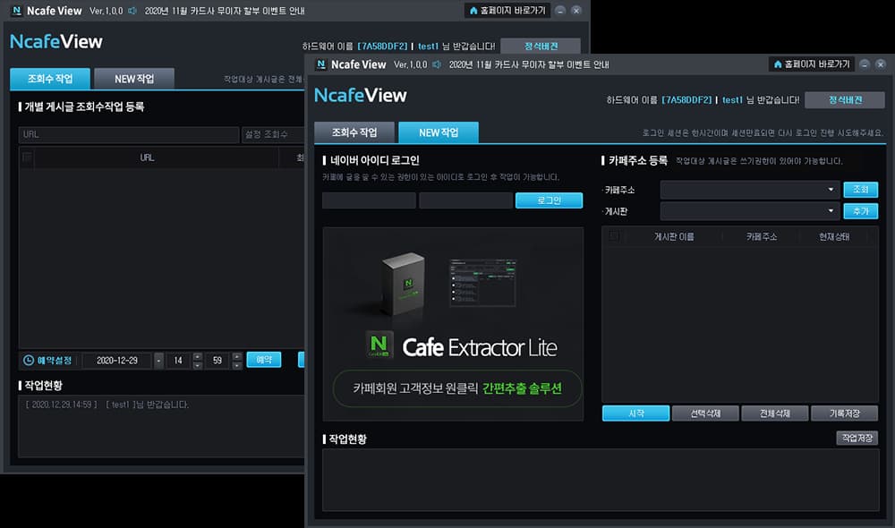 카페 게시글 조회수 증가 NEW 뱃지 등록프로그램 설명1
