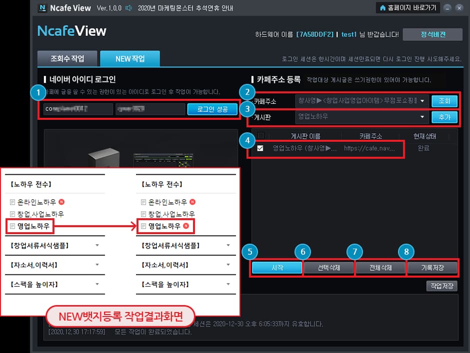 NEW뱃지 작업시작 및 결과를 확인합니다.