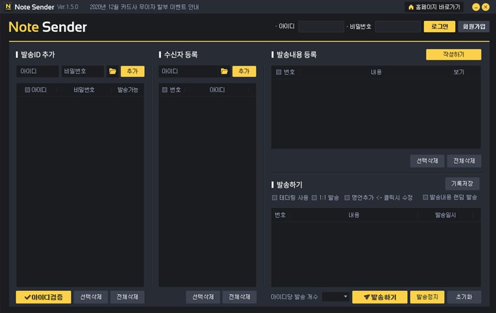 N사 쪽지발송 프로그램 설명1