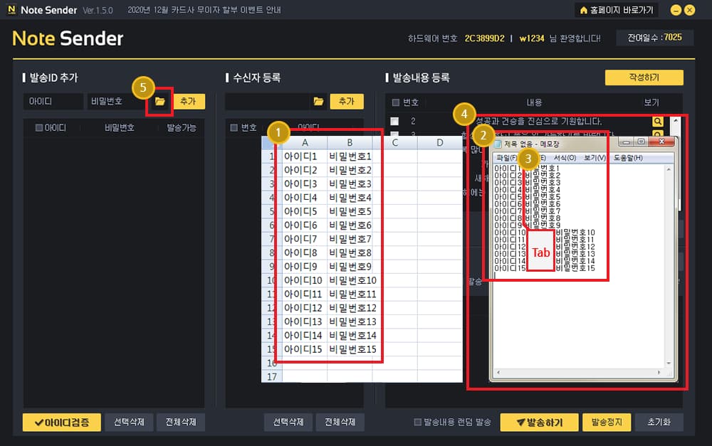 발송 ID와 수신자 ID를 등록합니다