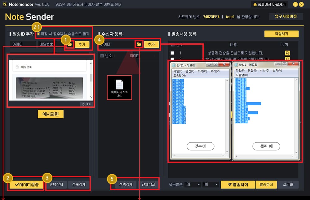 발송 ID와 수신자 ID를 등록합니다