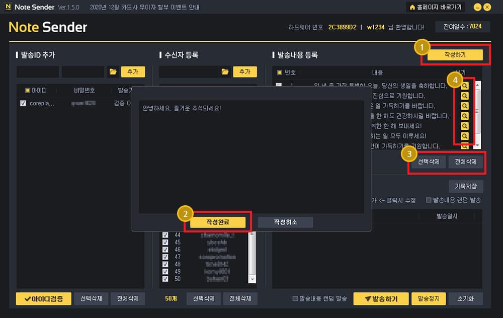 간편하게 발송 내용을 작성할 수 있습니다.