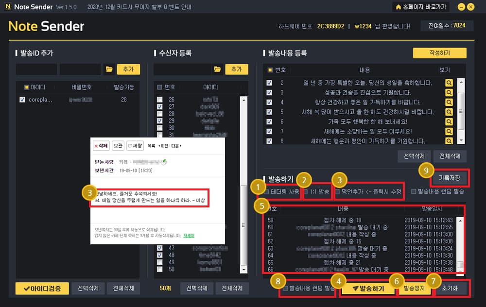간편하게 발송 내용을 작성할 수 있습니다.