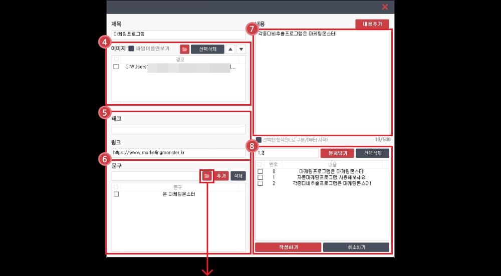 계정 등록 및 업로드할 게시글 작성하기