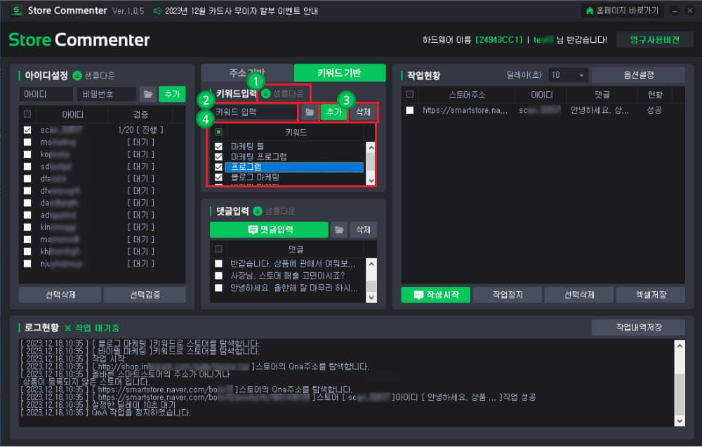문의글작성에 사용될 아이디 설정