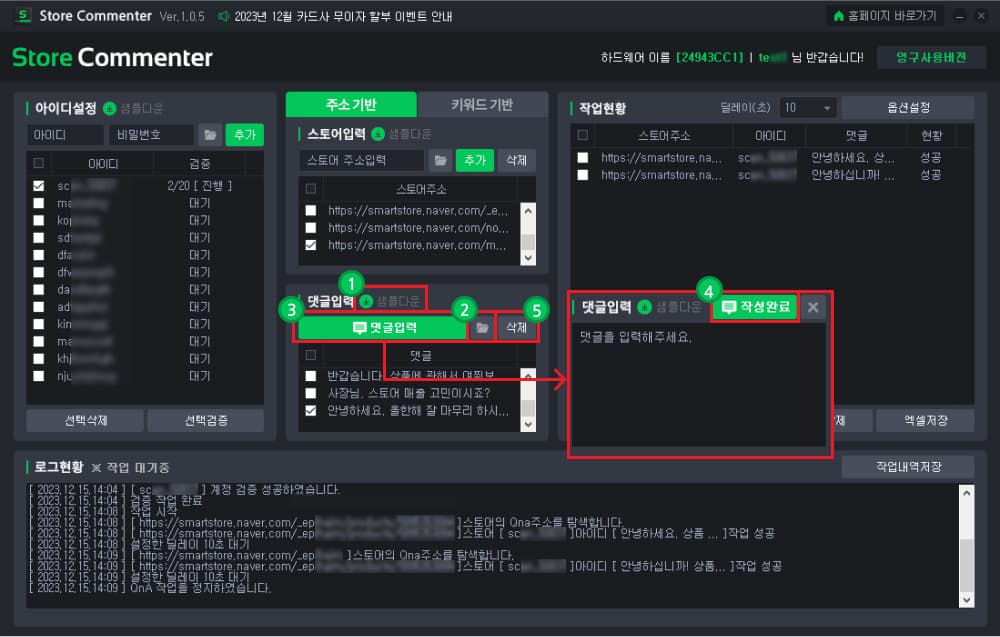 스토어에 남길 질문문의글(=홍보문구) 설정