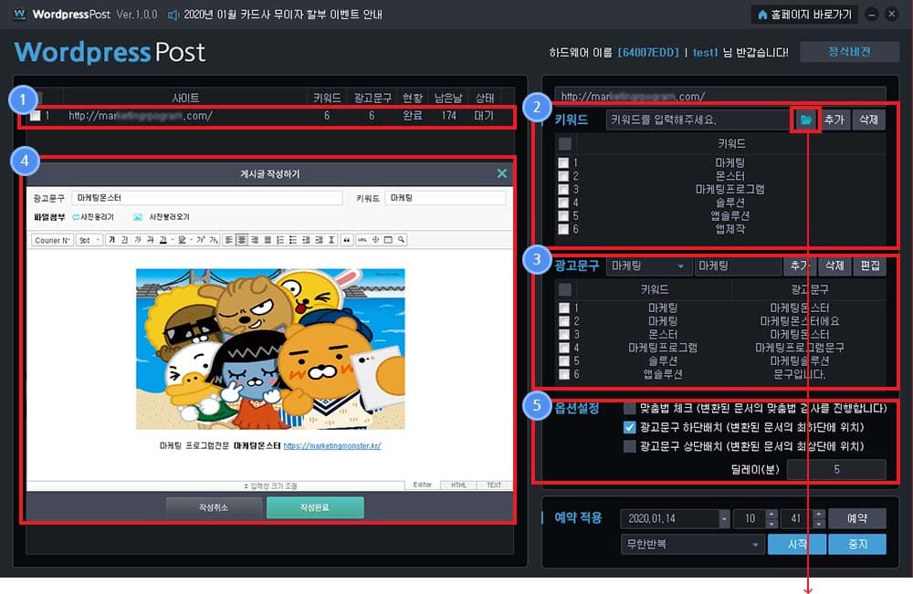 키워드 및 광고문구, 옵션 셋팅