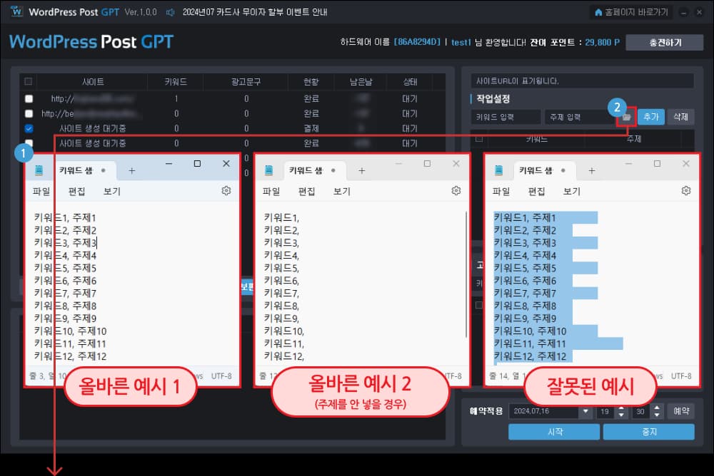 키워드/주제 및 작업 설정